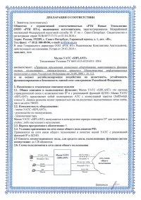 Декларация на УАТС SIPLANT (лист 1/2)