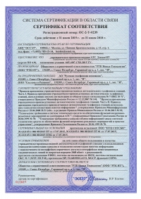 Сертификат ССС на УПАТС «Элком-НТ»