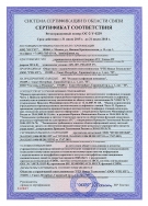 Сертификат ССС на УПАТС «Элком-НТ» Сертификат ССС на УПАТС «Элком-НТ»