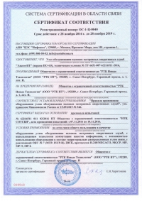 Сертификат ССС на Узел обслуживания вызовов экстренных оперативных служб «Элком-НТ»