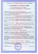 Сертификат ССС на Узел обслуживания вызовов экстренных оперативных служб «Элком-НТ» Сертификат ССС на Узел обслуживания вызовов экстренных оперативных служб «Элком-НТ»