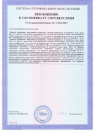 Сертификат ССС на комбинированную АТС «Элком-НТ» (лист 2/2)