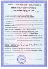 Сертификат ССС на комбинированную АТС «Элком-НТ» (лист 1/2)