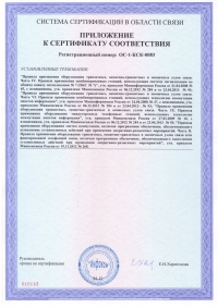 Сертификат ССС на комбинированную АТС «Элком-НТ» (лист 2/2)