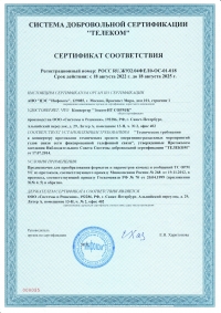 Сертификат соответствия системы сертификации 