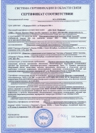 Сертификат ССС на соответствие АПК Элком-НТ СОРМ/ИС требованиям Приказа Минкомсвязи № 86 от 26.02.2018